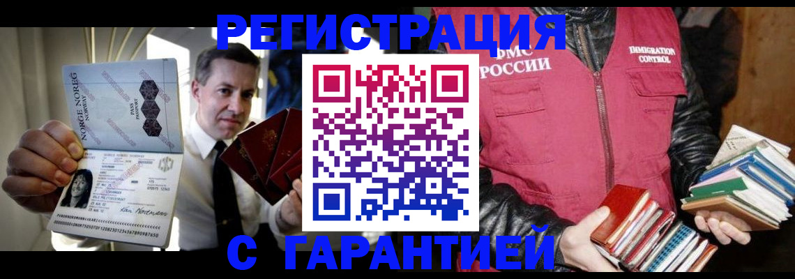 временная регистрация для всех в Домодедово