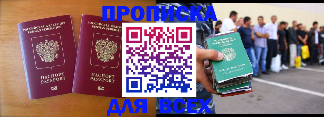 временная прописка в Домодедово