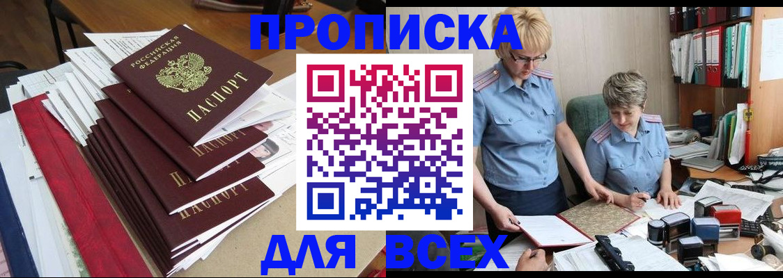 временная регистрация 2025 в Домодедово