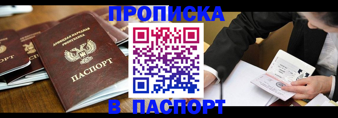 прописка для школы в Домодедово