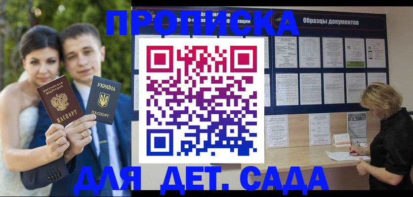 купить прописку в Домодедово