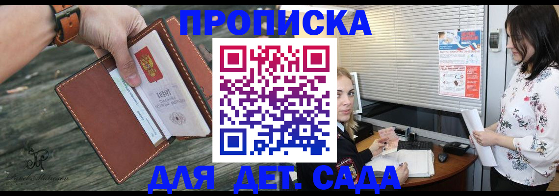 прописка для военкомата в Домодедово