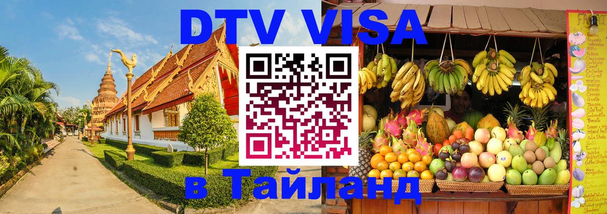 Visa в Таиланд 